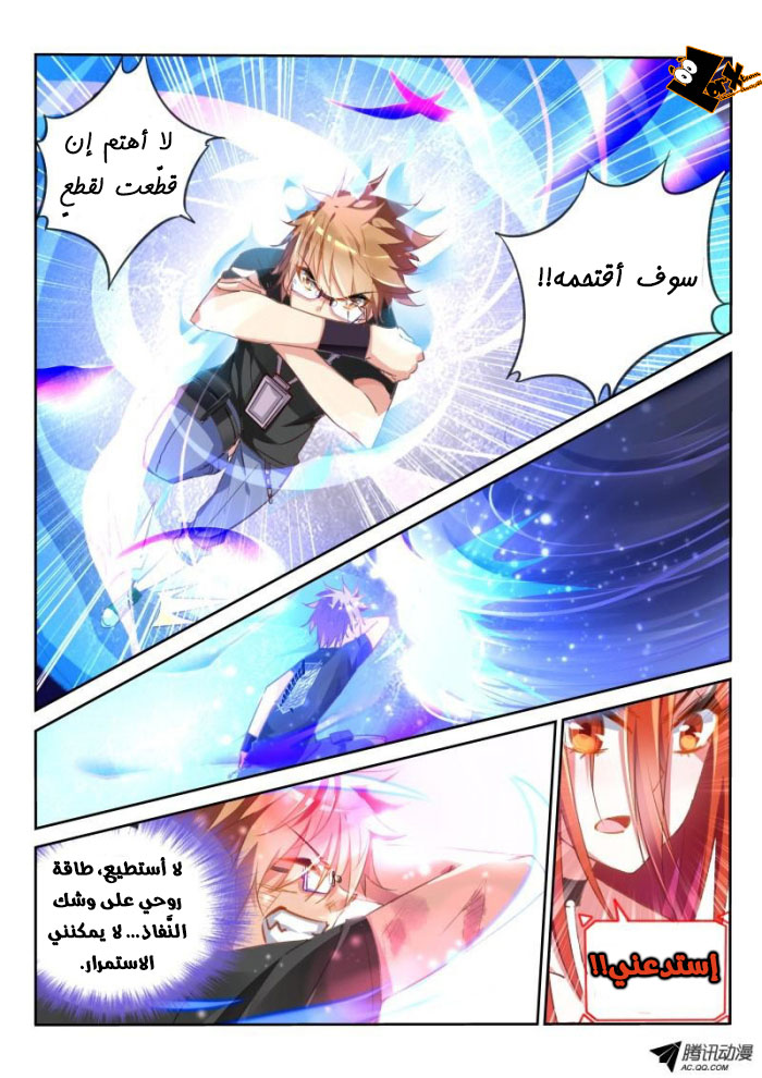 demon spirit seed manual: Chapter 27 - Page 4