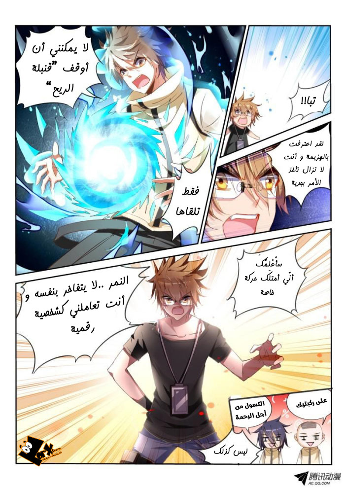 demon spirit seed manual: Chapter 27 - Page 9