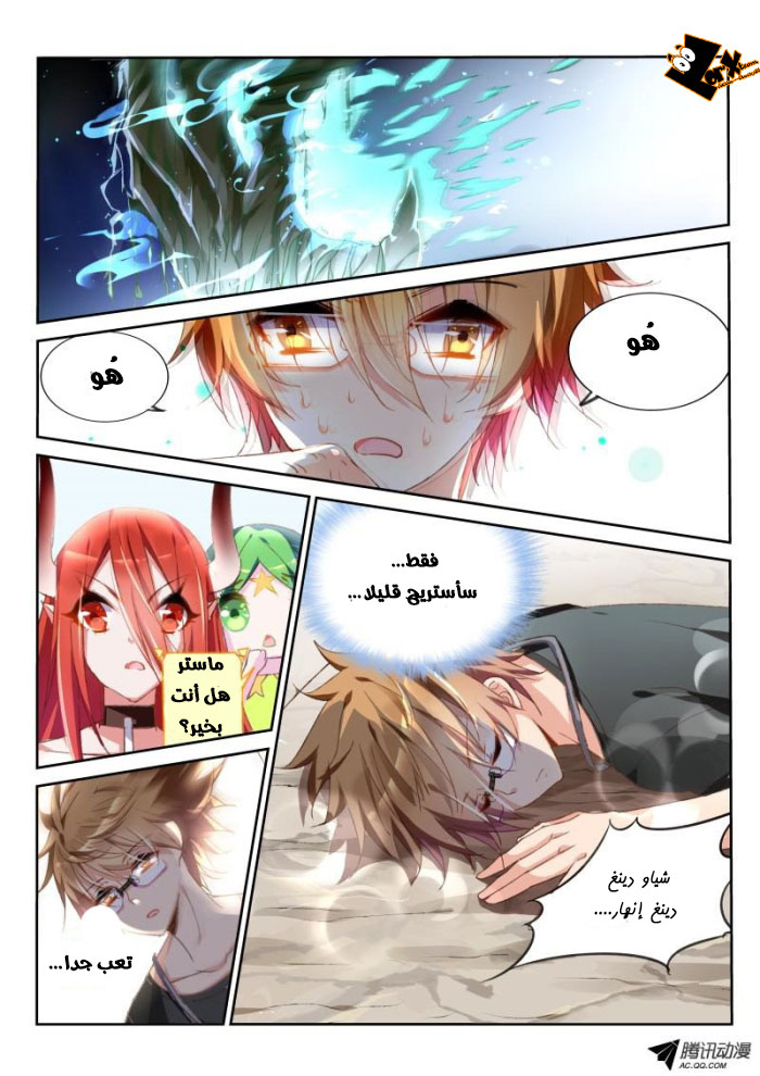 demon spirit seed manual: Chapter 27 - Page 12
