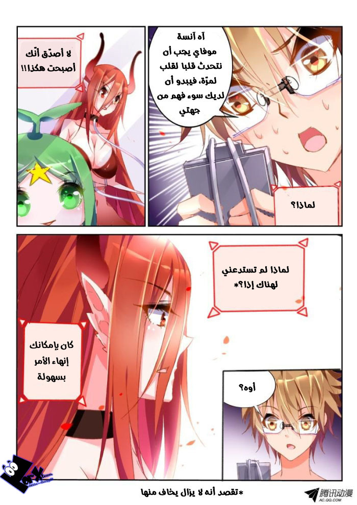 demon spirit seed manual: Chapter 28 - Page 5