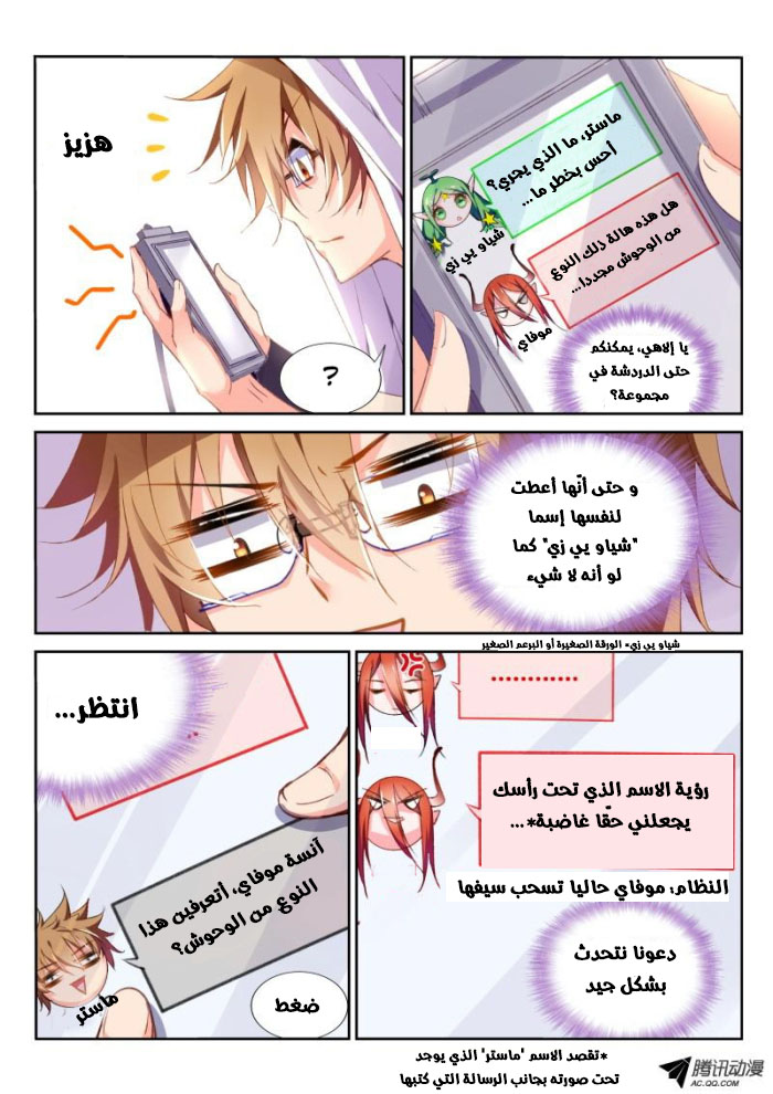 demon spirit seed manual: Chapter 29 - Page 4