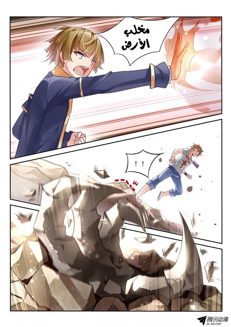 demon spirit seed manual: Chapter 3 - Page 3
