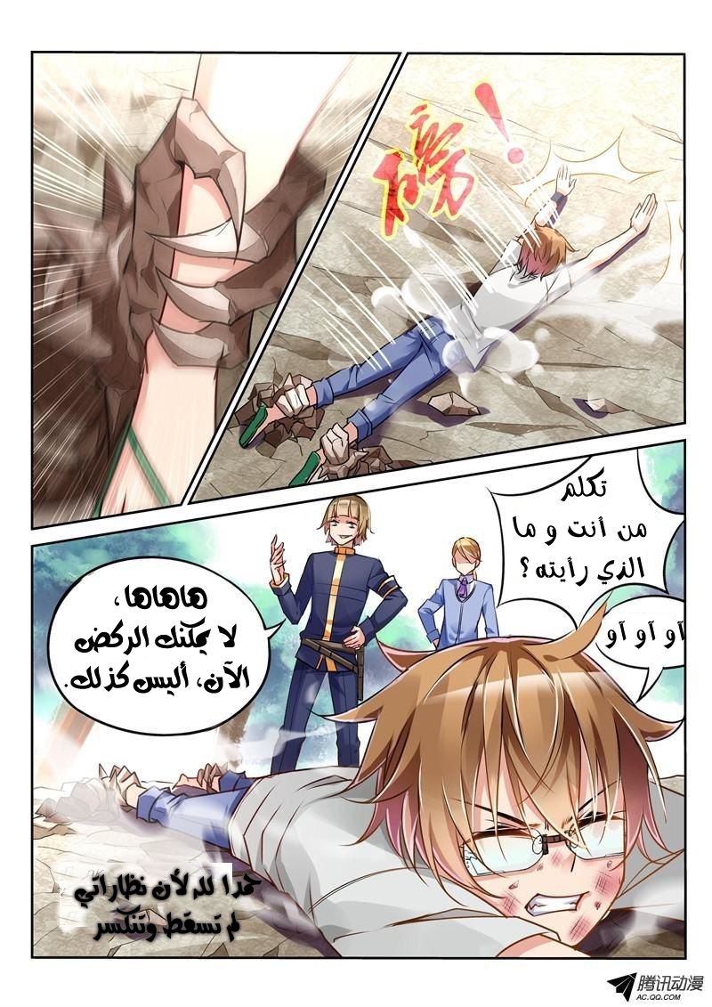 demon spirit seed manual: Chapter 3 - Page 4