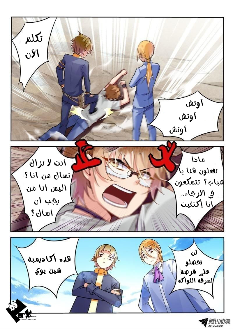 demon spirit seed manual: Chapter 3 - Page 5