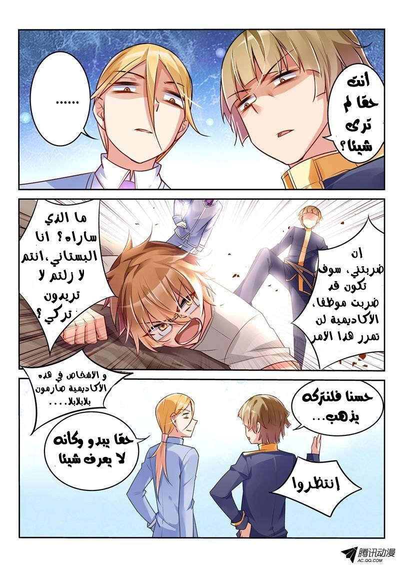demon spirit seed manual: Chapter 3 - Page 6