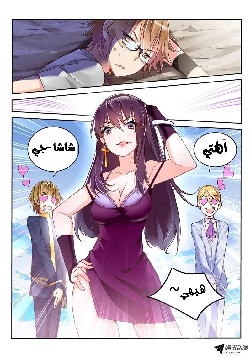demon spirit seed manual: Chapter 3 - Page 7
