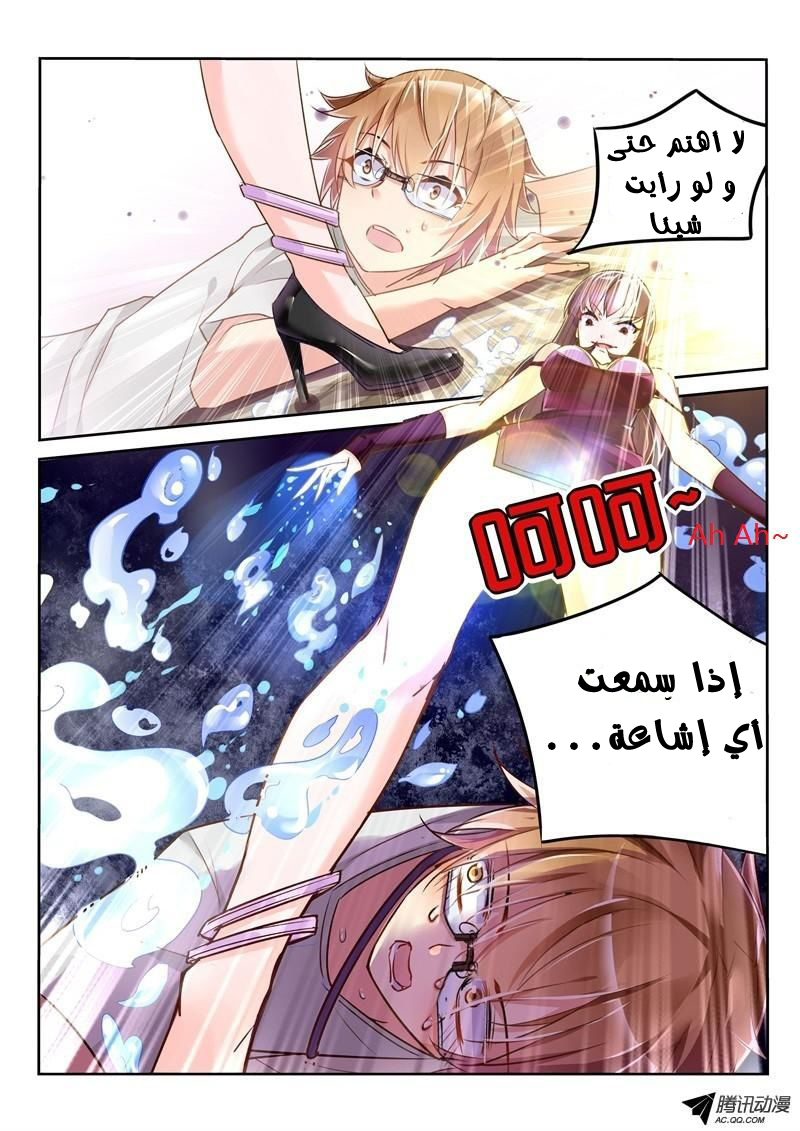 demon spirit seed manual: Chapter 3 - Page 8