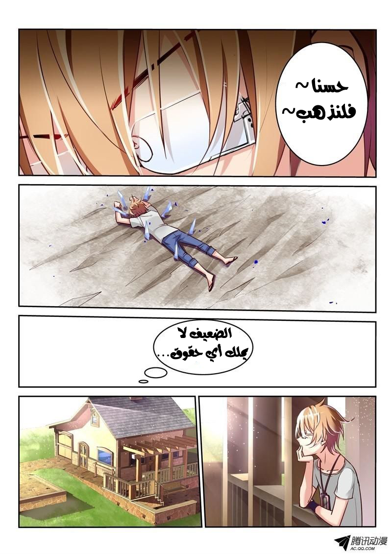 demon spirit seed manual: Chapter 3 - Page 10