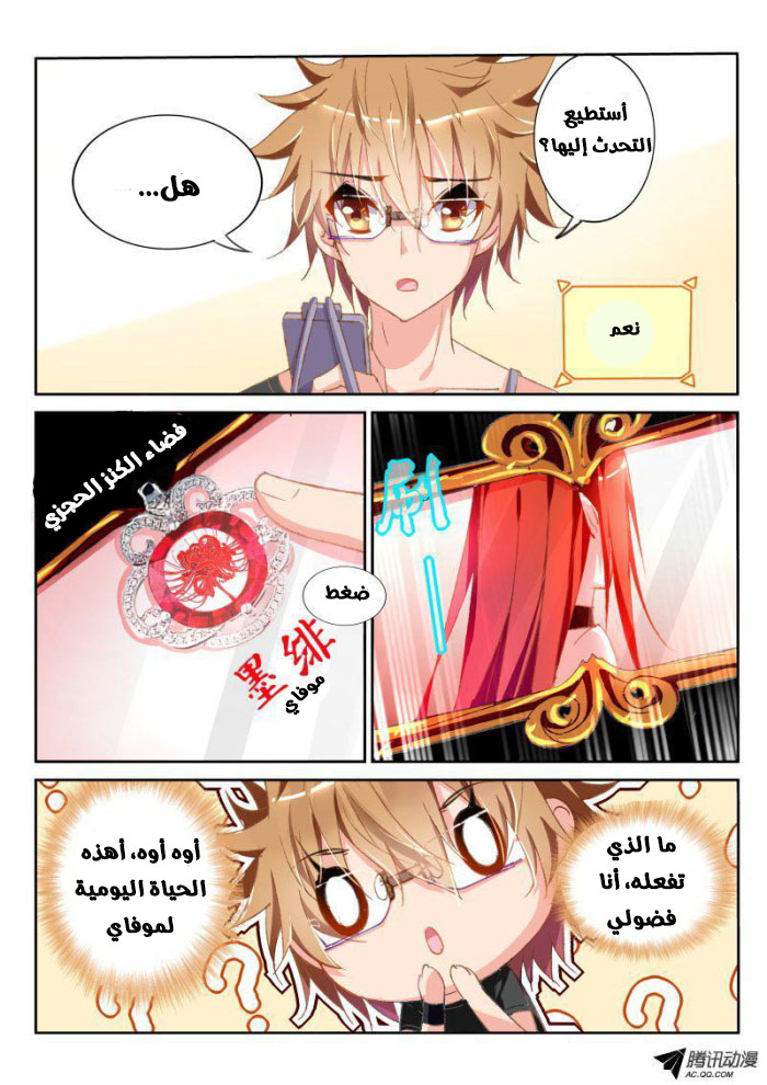 demon spirit seed manual: Chapter 30 - Page 5