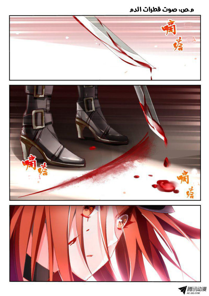 demon spirit seed manual: Chapter 31 - Page 5