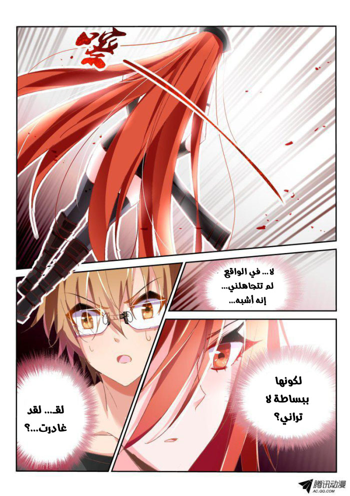 demon spirit seed manual: Chapter 31 - Page 9