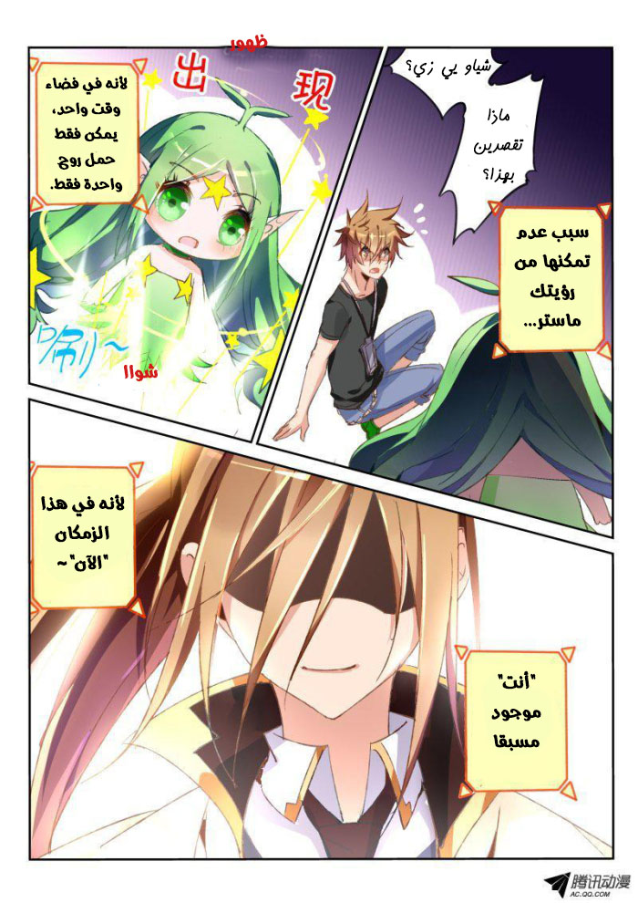 demon spirit seed manual: Chapter 31 - Page 10
