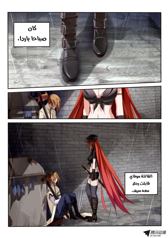 demon spirit seed manual: Chapter 32 - Page 3