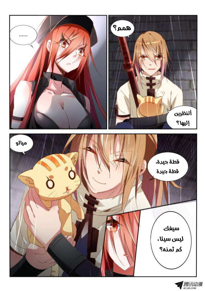 demon spirit seed manual: Chapter 32 - Page 4