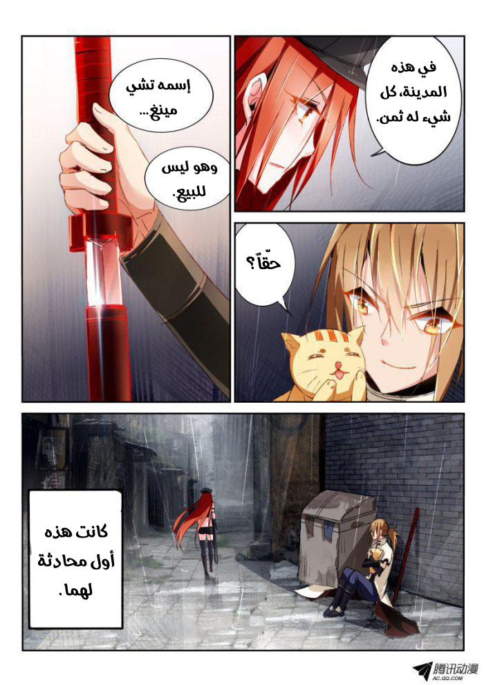 demon spirit seed manual: Chapter 32 - Page 5