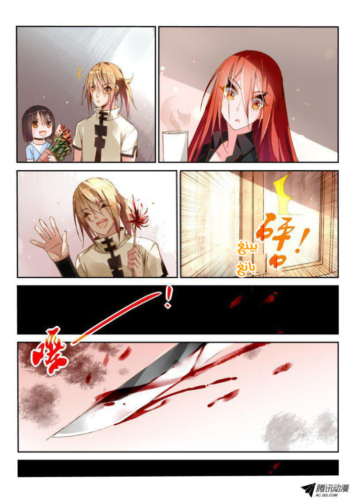 demon spirit seed manual: Chapter 32 - Page 7