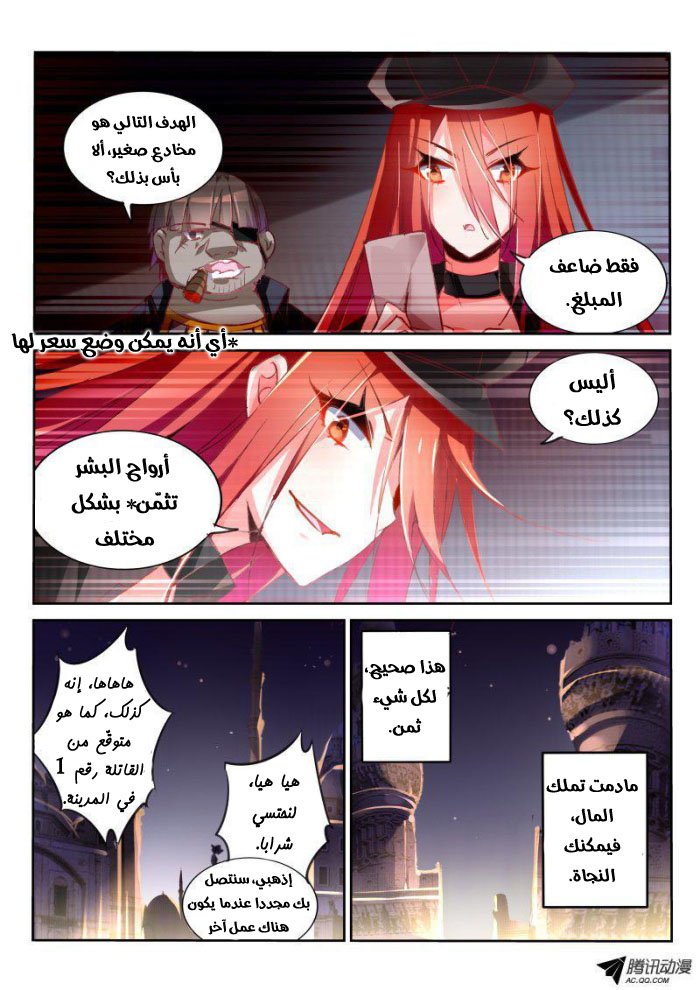 demon spirit seed manual: Chapter 32 - Page 9