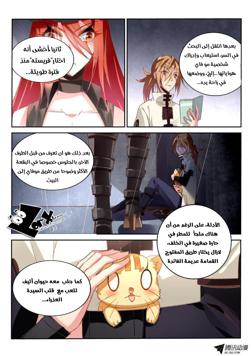 demon spirit seed manual: Chapter 33 - Page 5