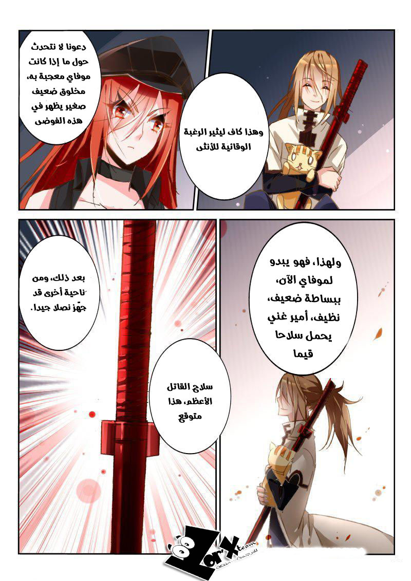demon spirit seed manual: Chapter 33 - Page 6