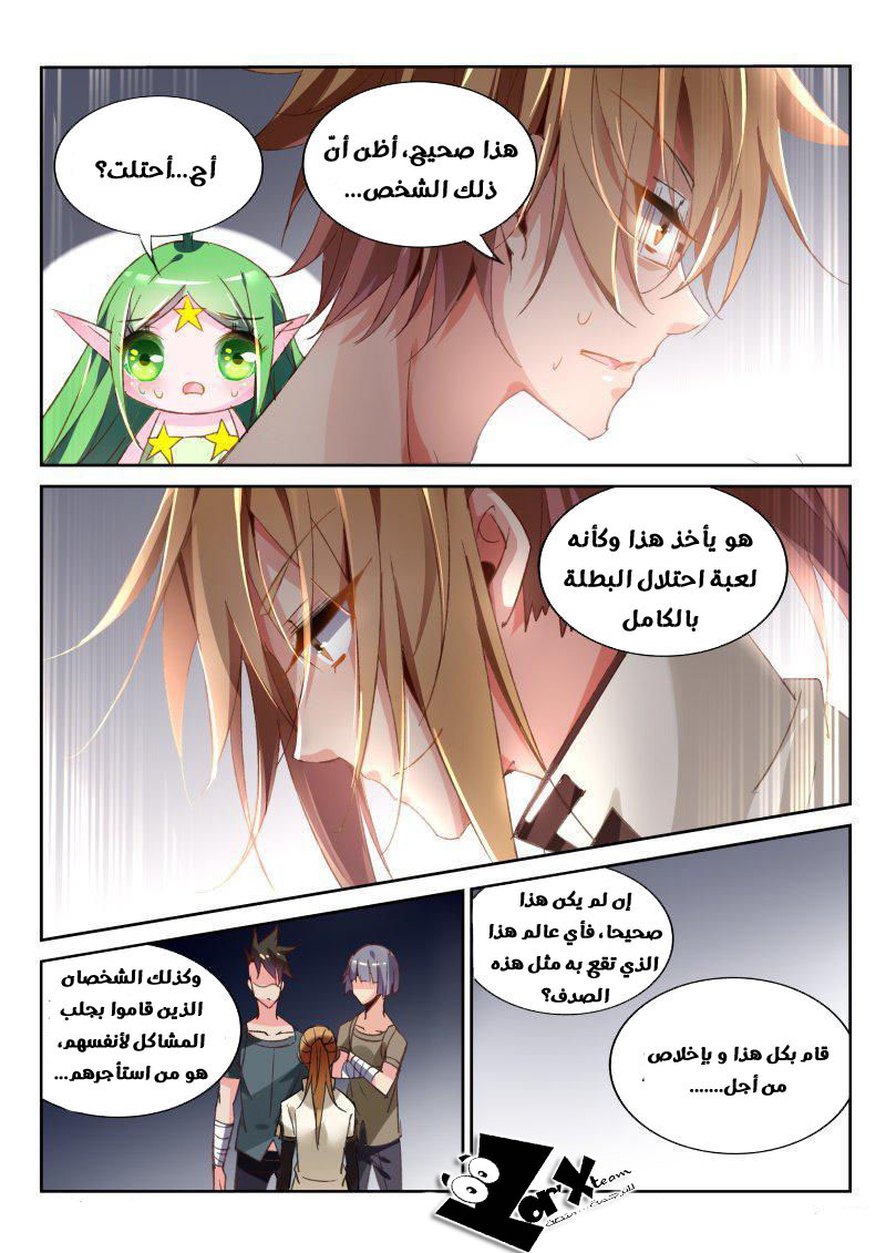 demon spirit seed manual: Chapter 33 - Page 9
