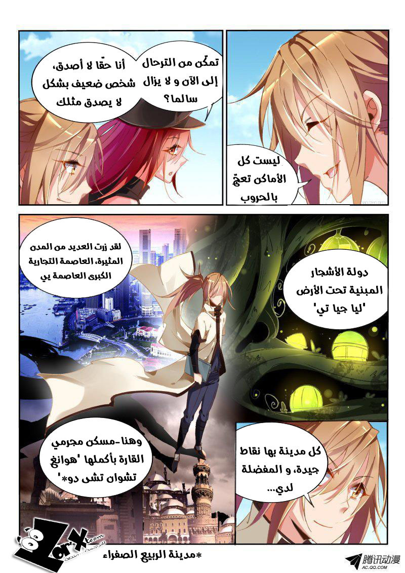 demon spirit seed manual: Chapter 34 - Page 4