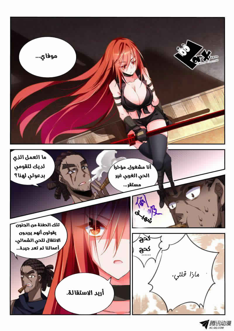 demon spirit seed manual: Chapter 35 - Page 2