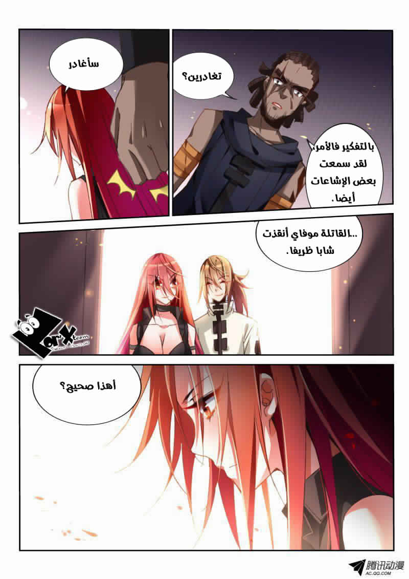 demon spirit seed manual: Chapter 35 - Page 4
