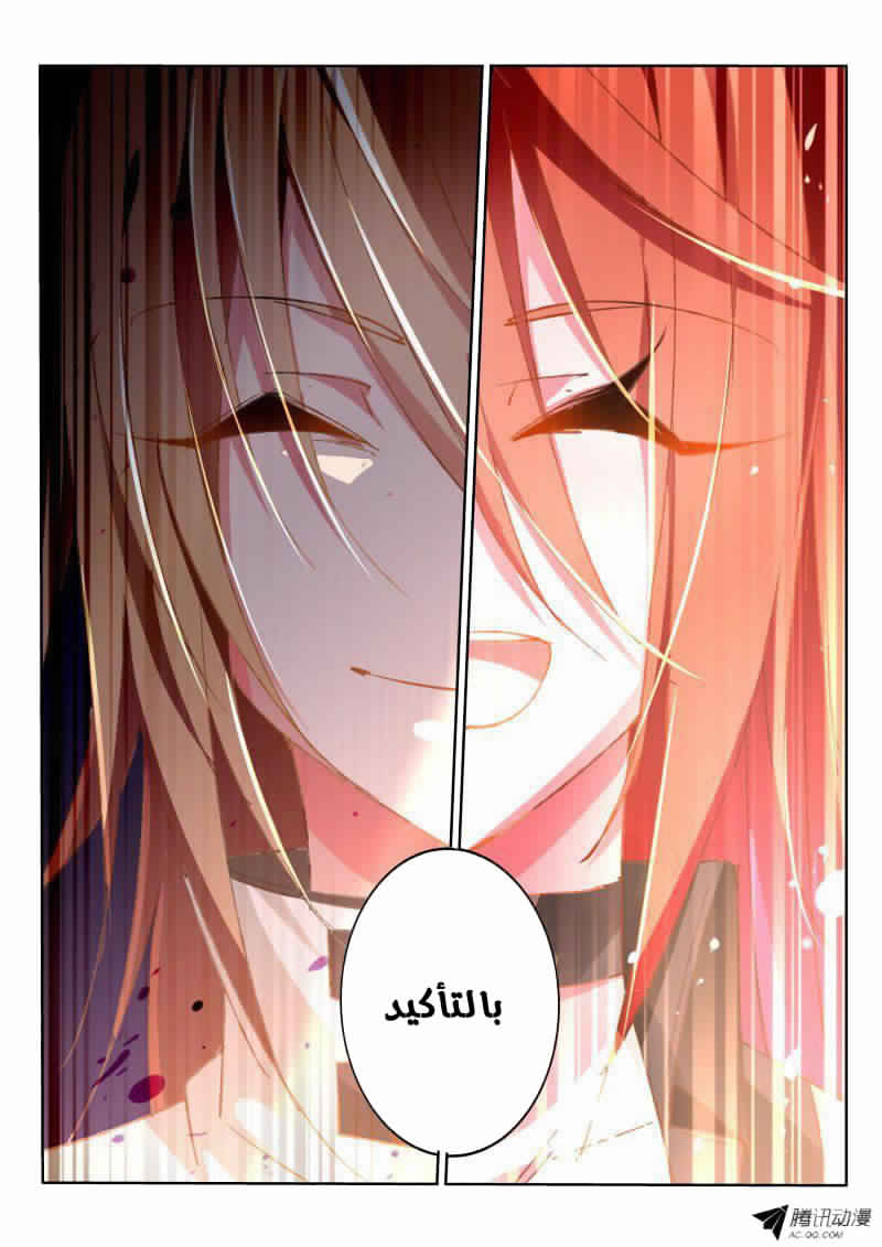 demon spirit seed manual: Chapter 35 - Page 8