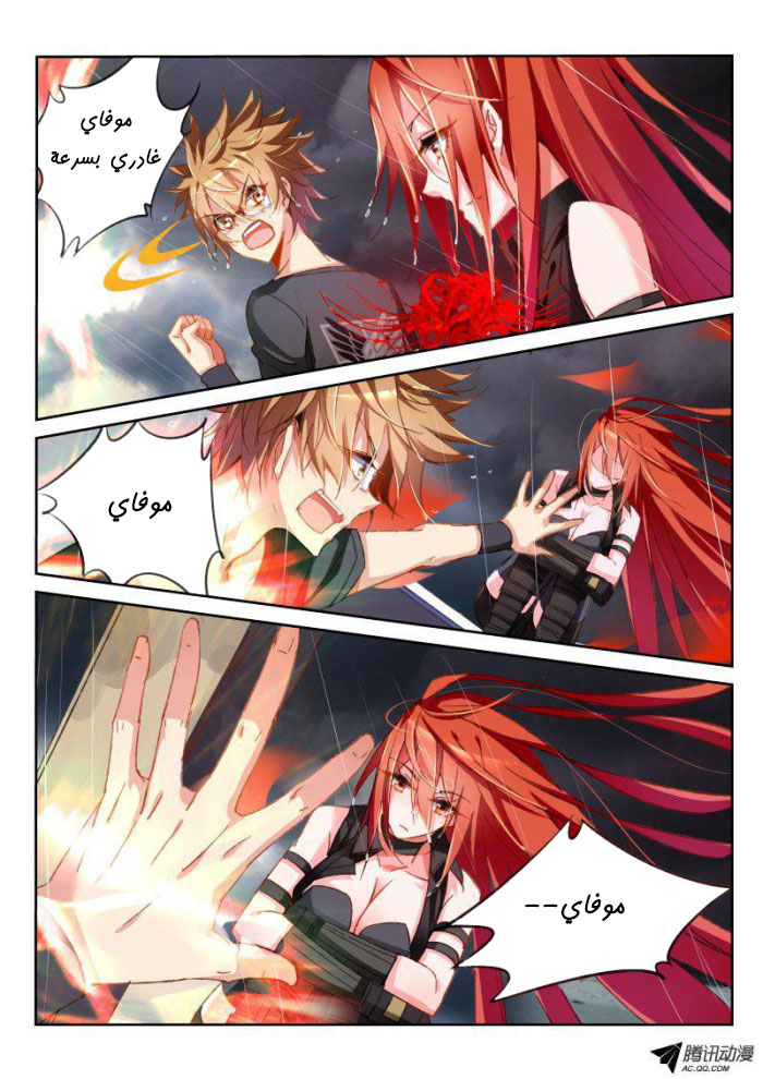 demon spirit seed manual: Chapter 36 - Page 8