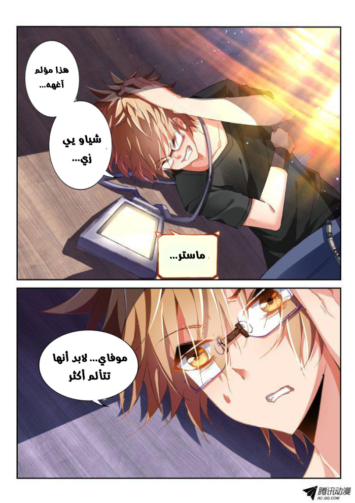 demon spirit seed manual: Chapter 36 - Page 10