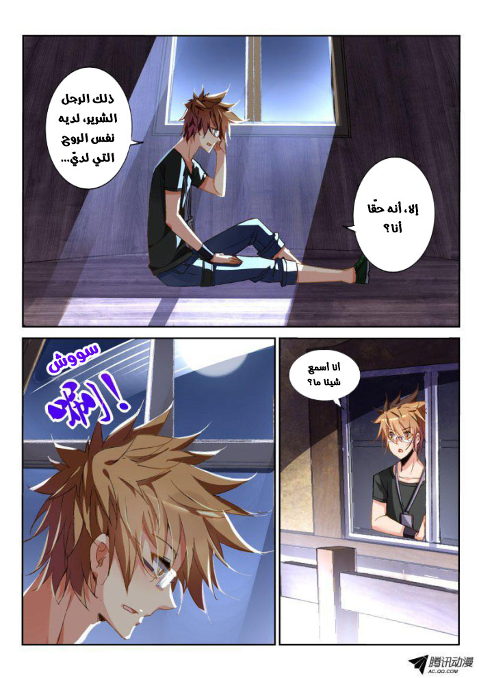 demon spirit seed manual: Chapter 36 - Page 11