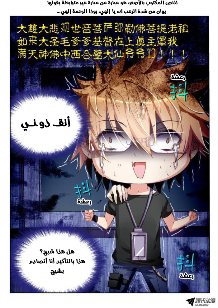 demon spirit seed manual: Chapter 37 - Page 2