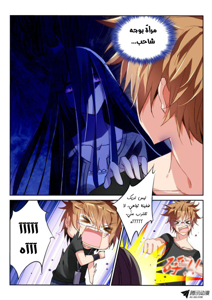 demon spirit seed manual: Chapter 37 - Page 5