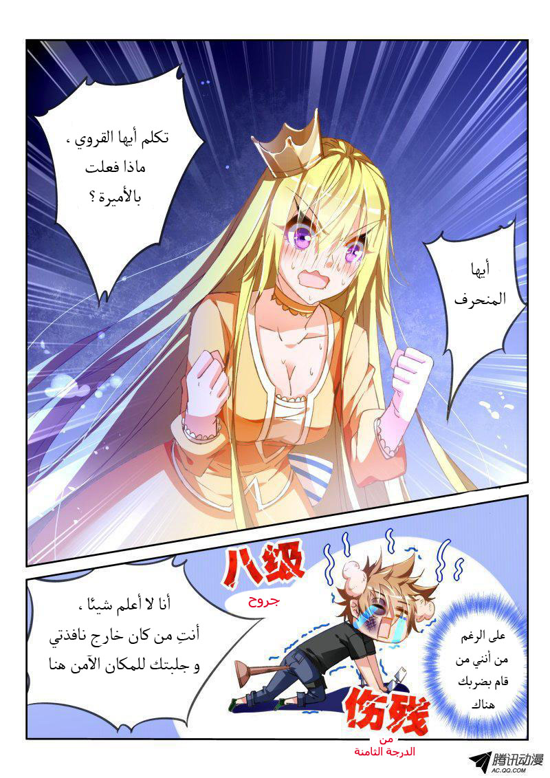 demon spirit seed manual: Chapter 39 - Page 2