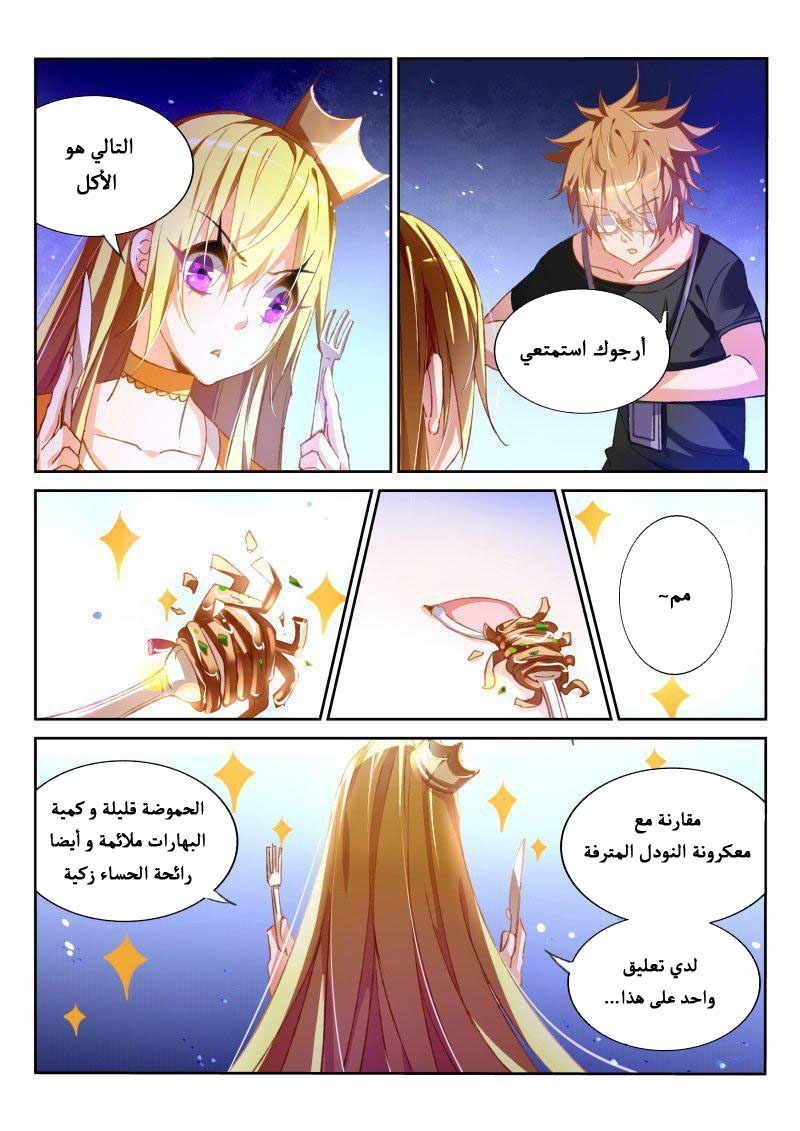 demon spirit seed manual: Chapter 39 - Page 5