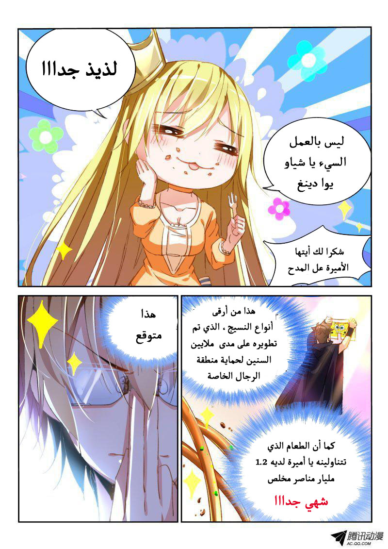 demon spirit seed manual: Chapter 39 - Page 6