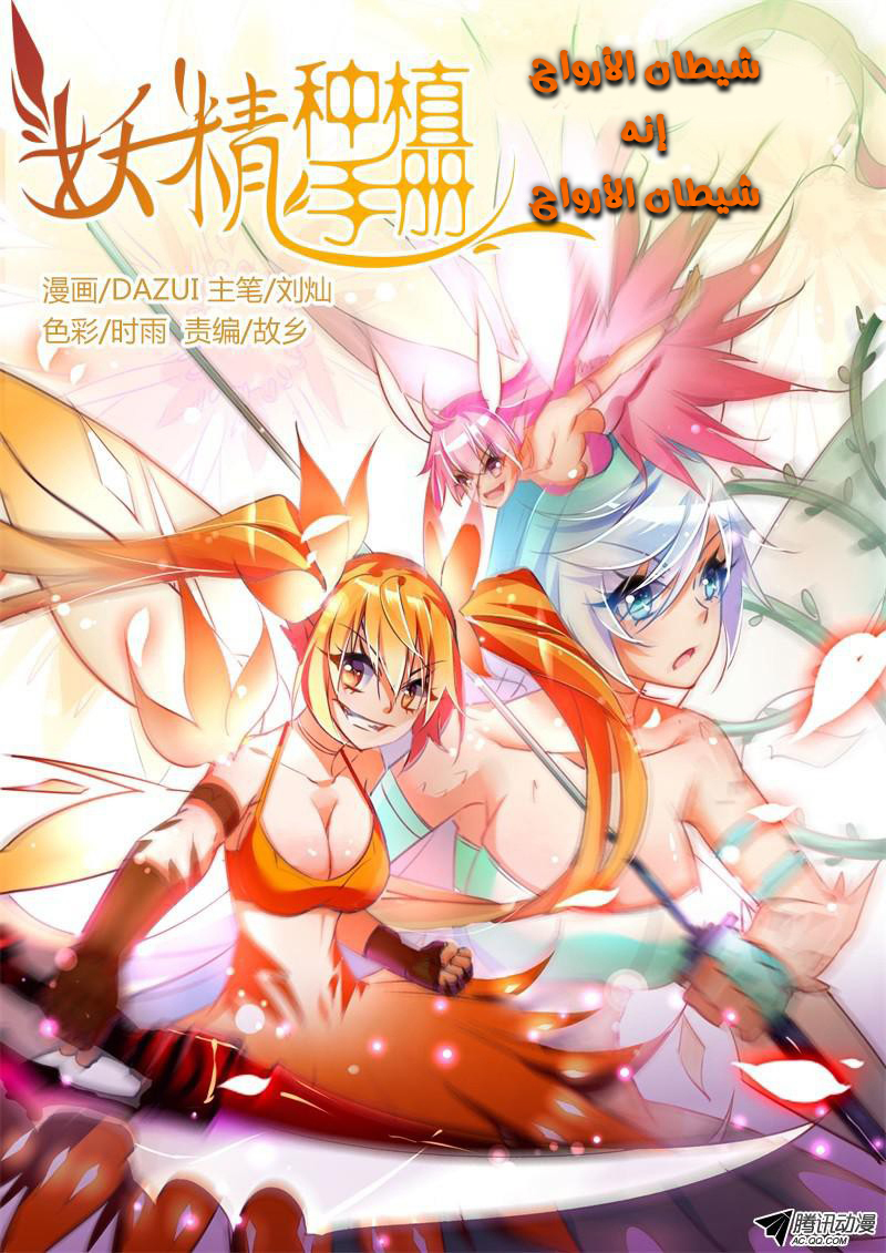 demon spirit seed manual: Chapter 4 - Page 2