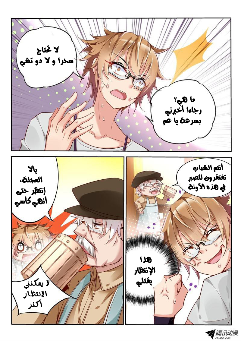 demon spirit seed manual: Chapter 4 - Page 3