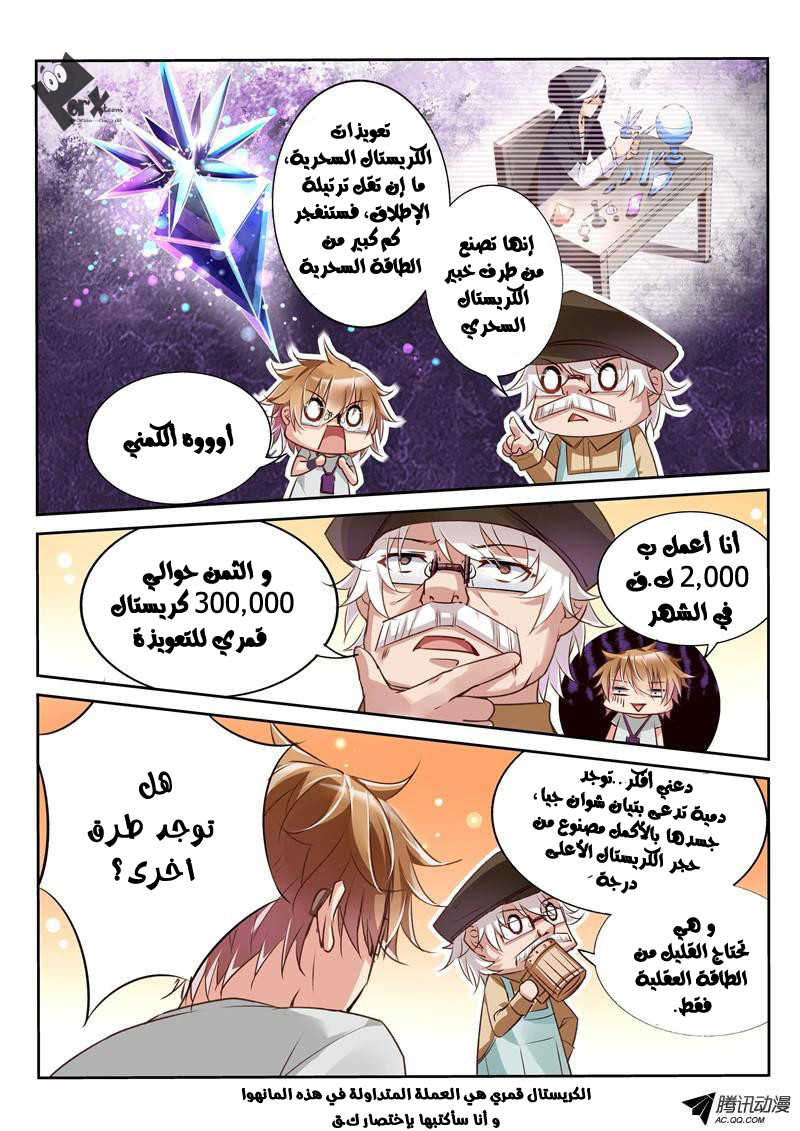 demon spirit seed manual: Chapter 4 - Page 4