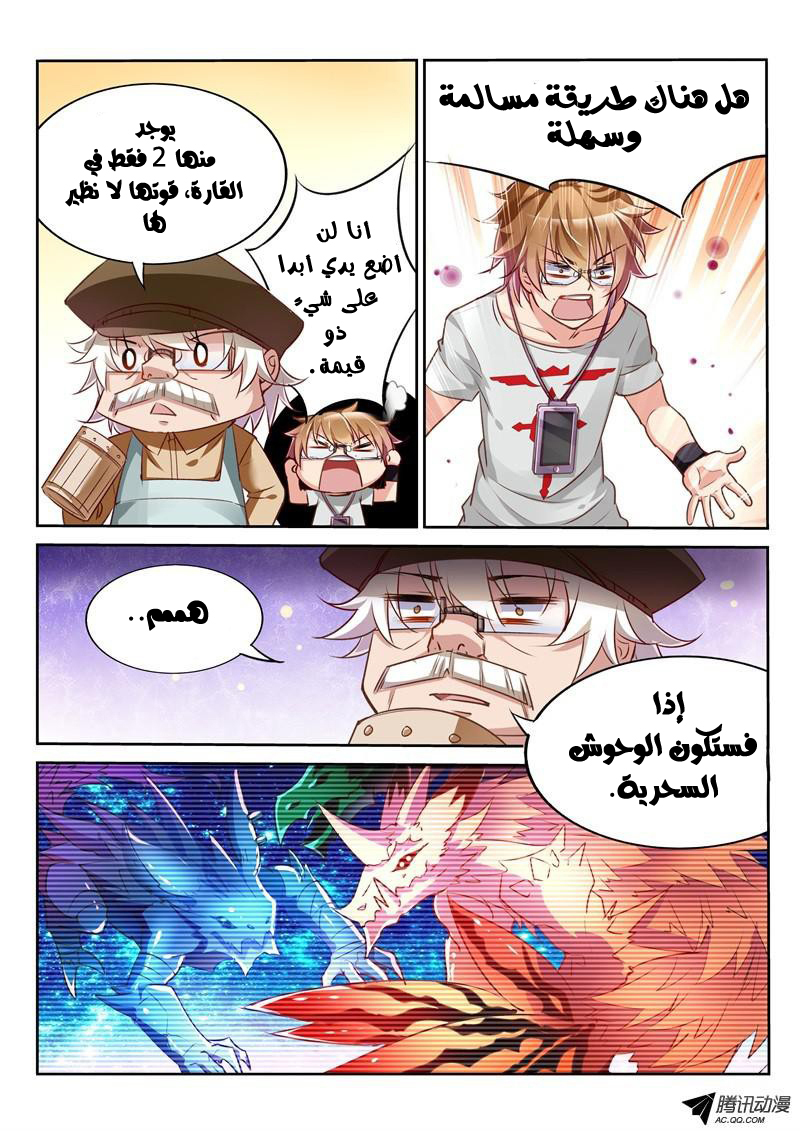 demon spirit seed manual: Chapter 4 - Page 5