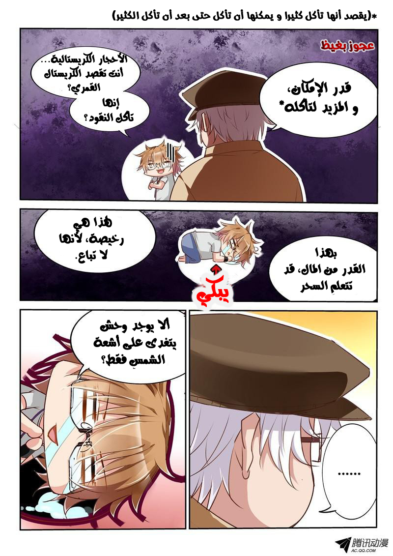 demon spirit seed manual: Chapter 4 - Page 9