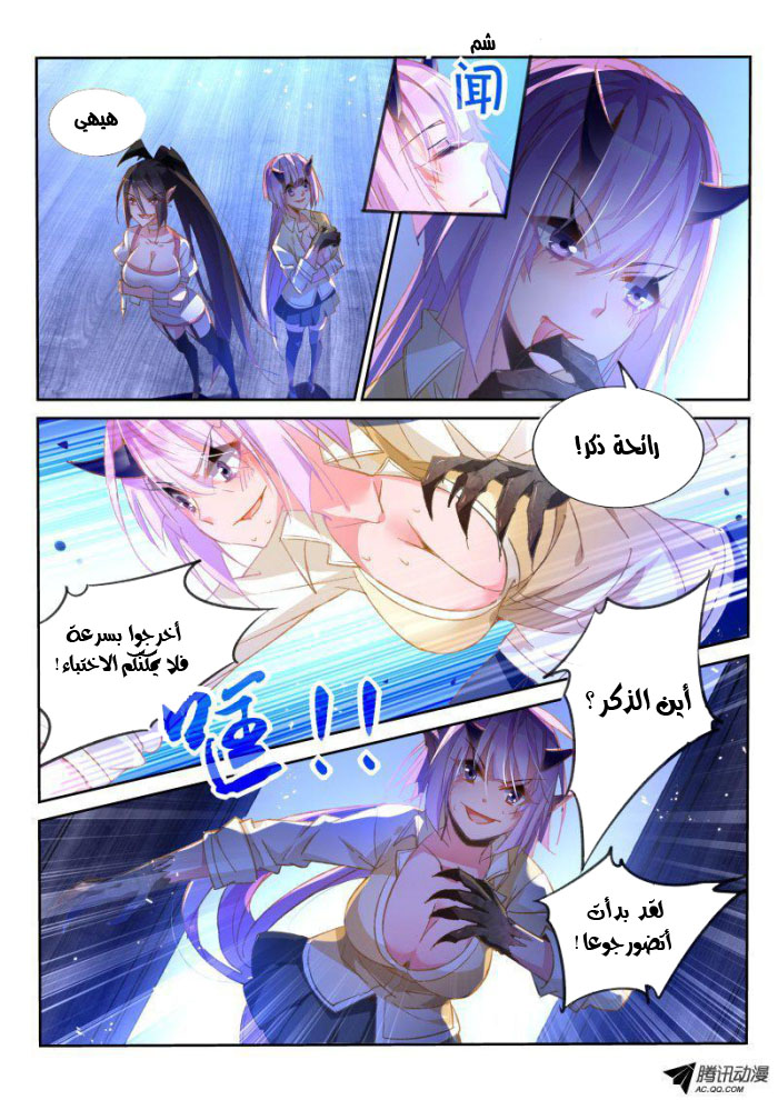 demon spirit seed manual: Chapter 41 - Page 4