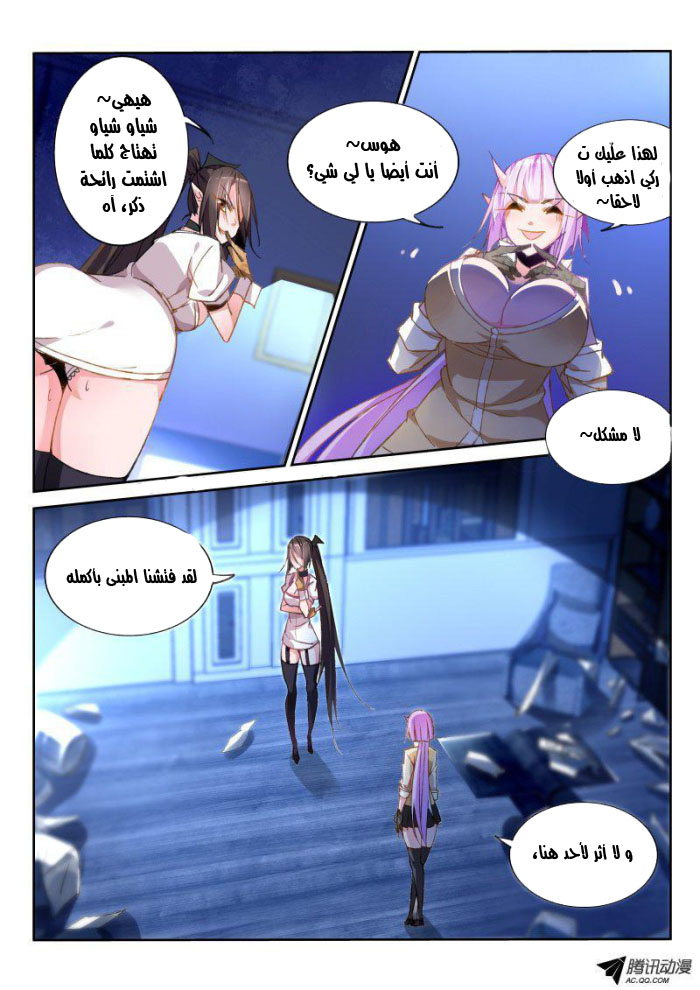 demon spirit seed manual: Chapter 41 - Page 5