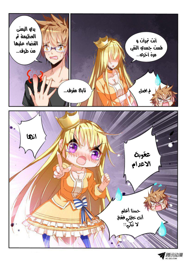 demon spirit seed manual: Chapter 41 - Page 8