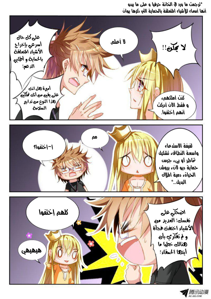 demon spirit seed manual: Chapter 41 - Page 9