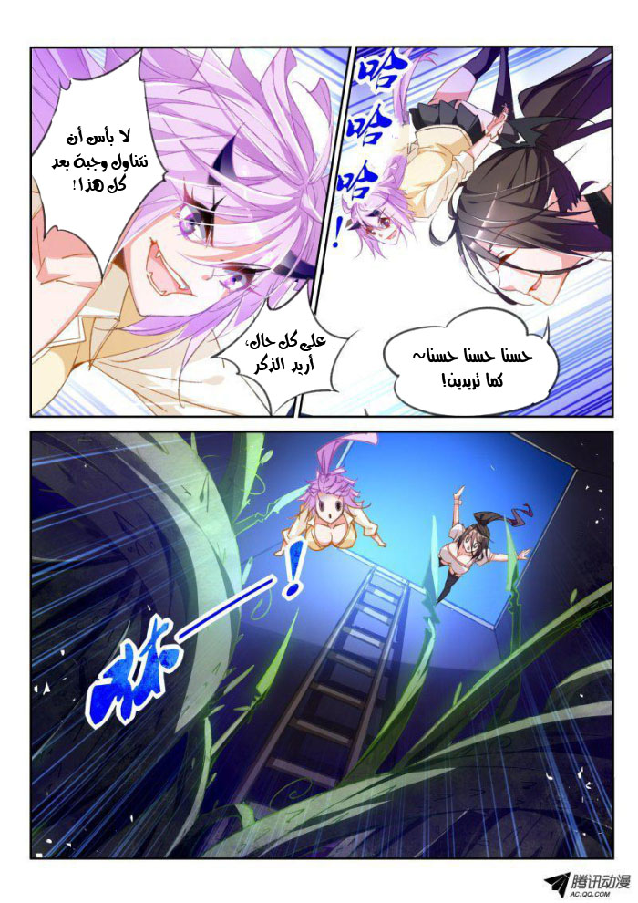 demon spirit seed manual: Chapter 42 - Page 7