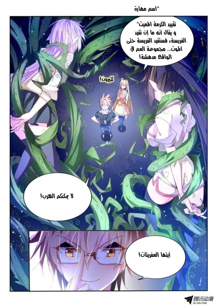 demon spirit seed manual: Chapter 42 - Page 9