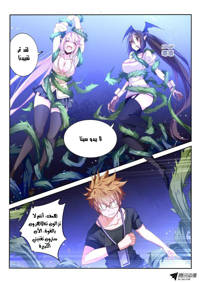 demon spirit seed manual: Chapter 43 - Page 2