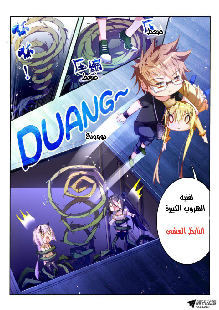 demon spirit seed manual: Chapter 43 - Page 4