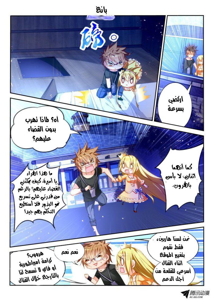 demon spirit seed manual: Chapter 43 - Page 5